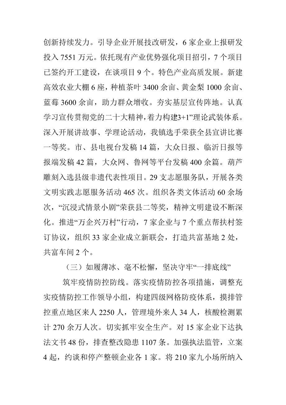 镇人民政府2022年工作总结及2023年工作计划.docx_第3页