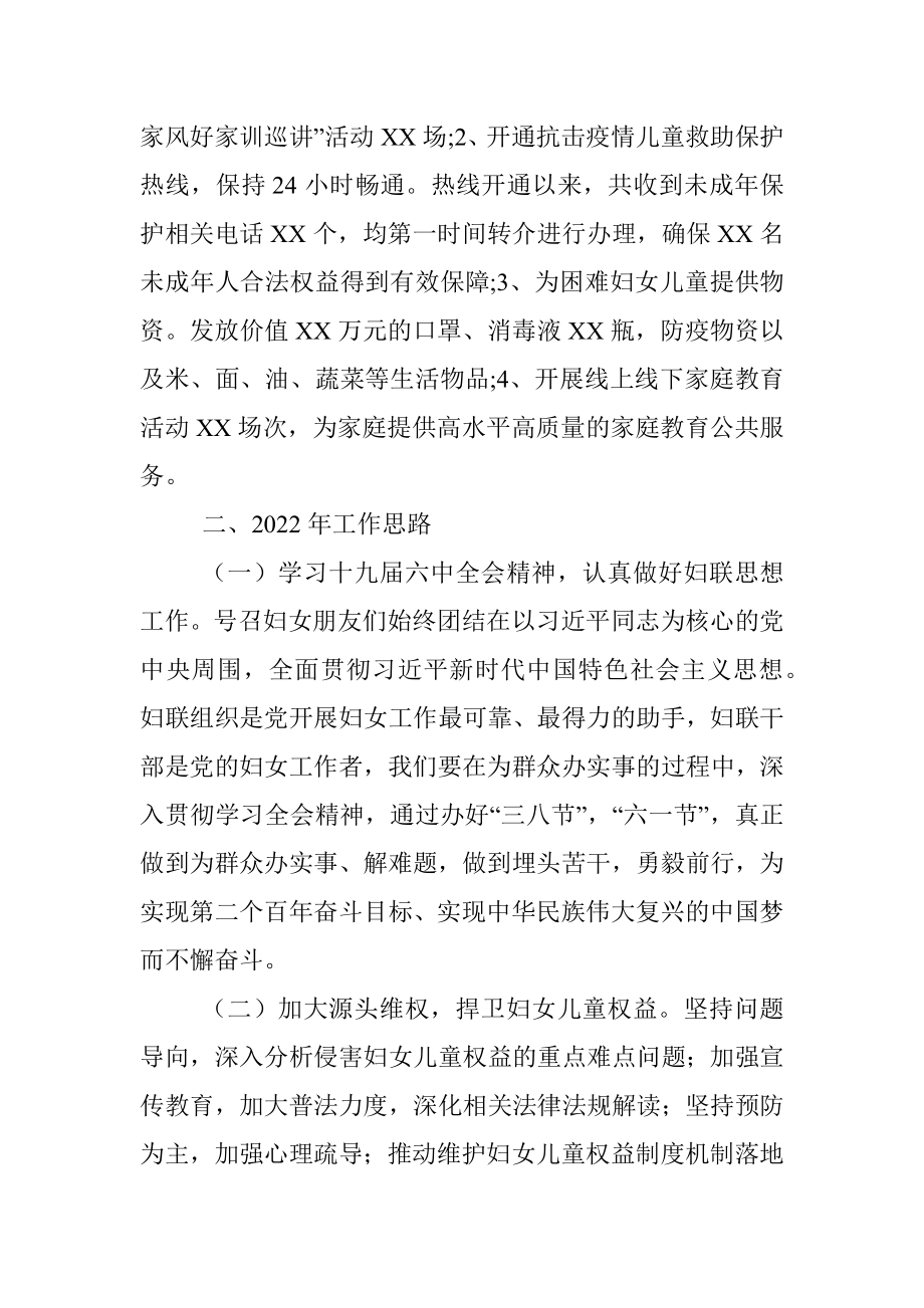 妇女联合会2021年工作总结及2022年工作思路.docx_第3页