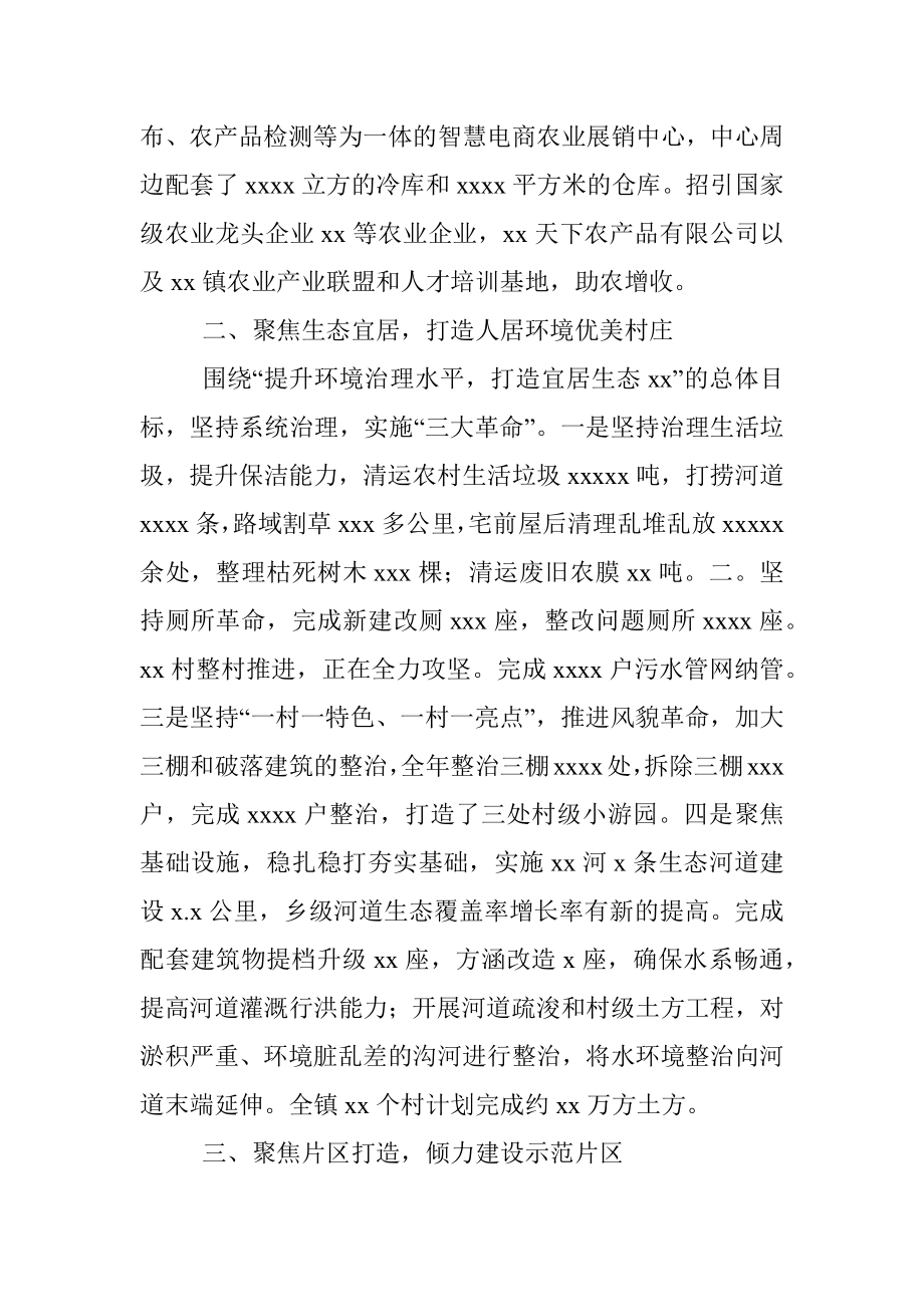 2022年农业工作总结（镇乡）.docx_第2页