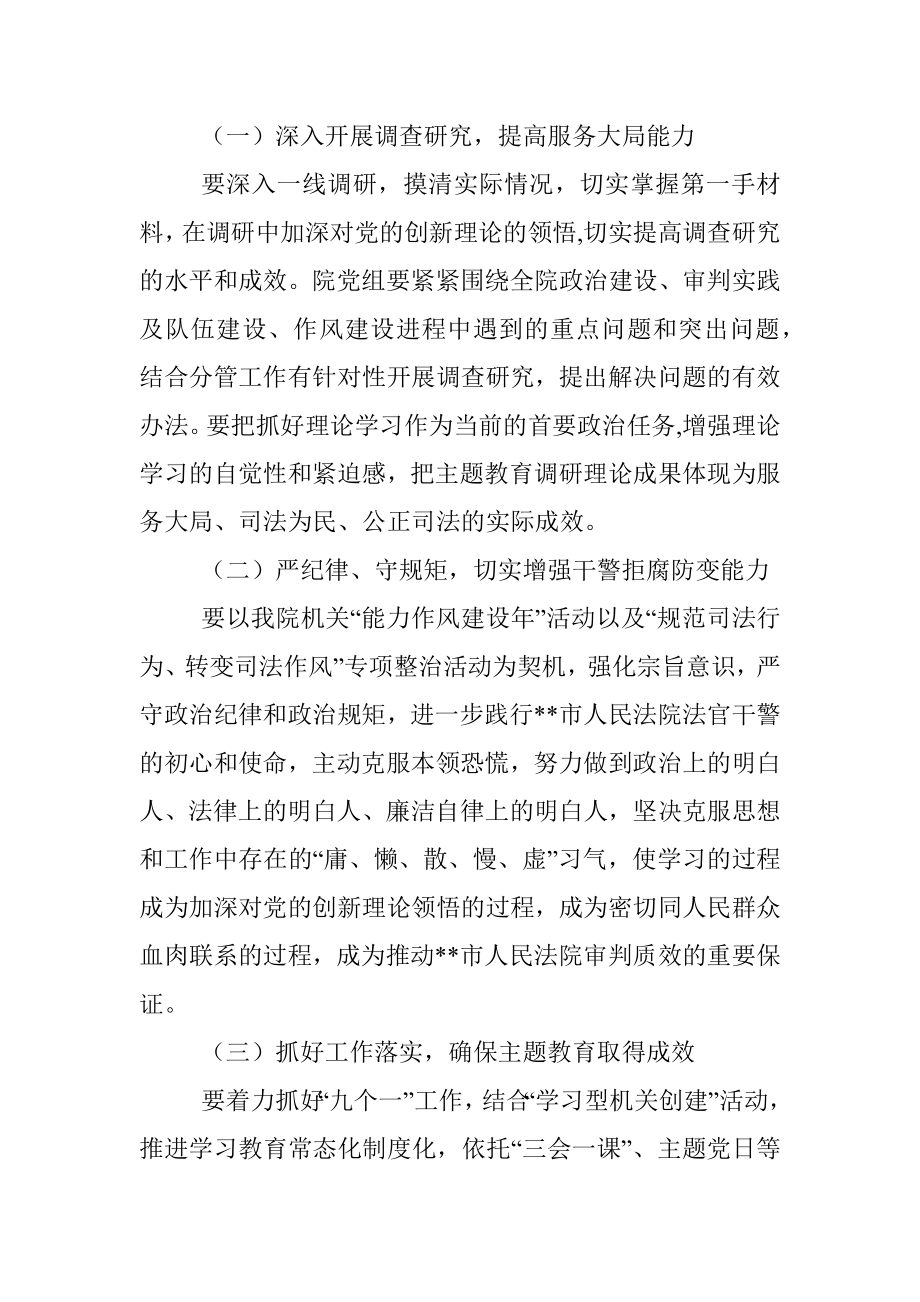 市法院机关能力作风建设年活动专题读书班学习交流会主持词.docx_第2页