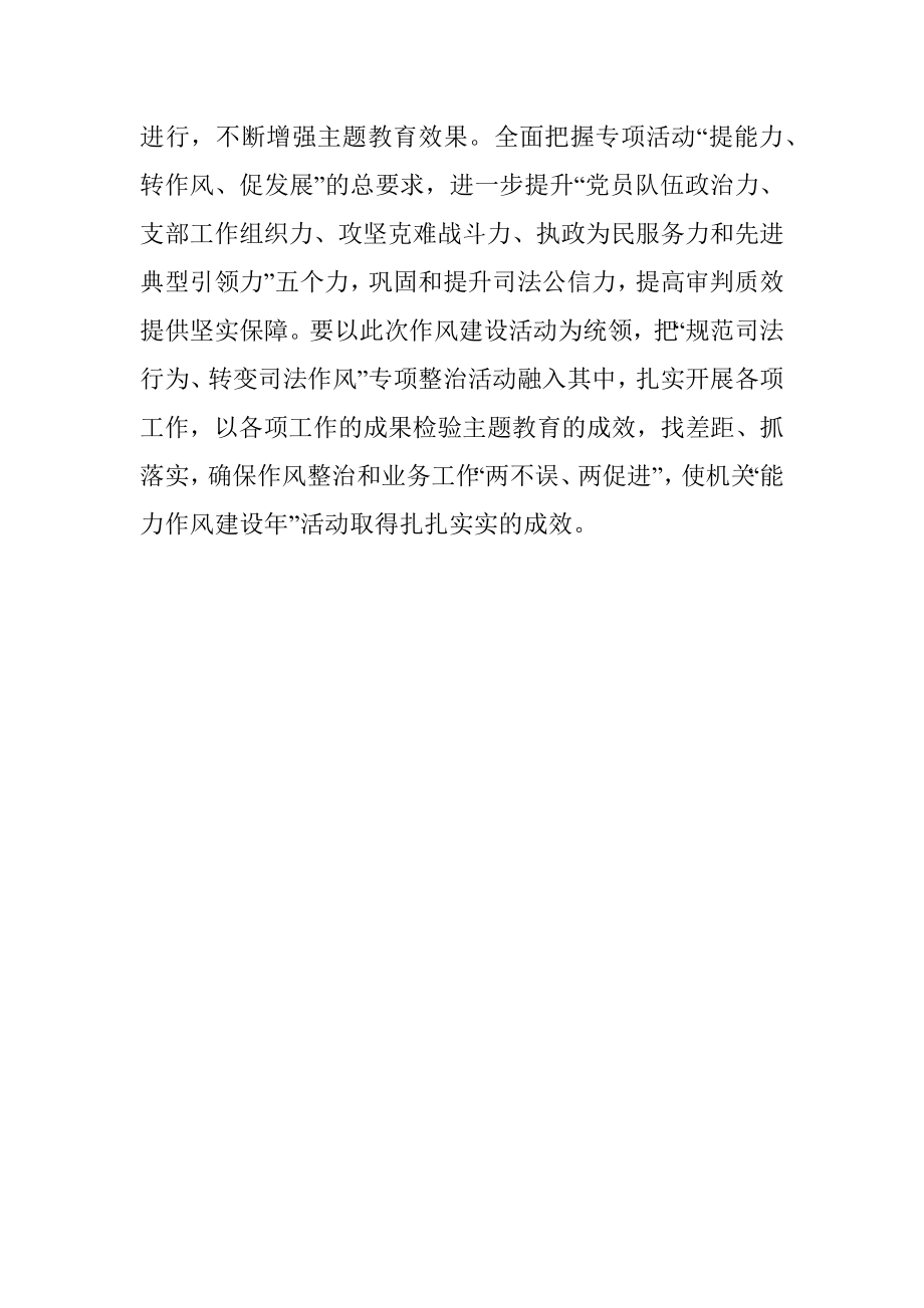 市法院机关能力作风建设年活动专题读书班学习交流会主持词.docx_第3页