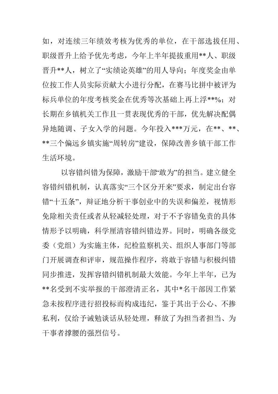 激励干部担当作为典型经验材料_1.docx_第2页