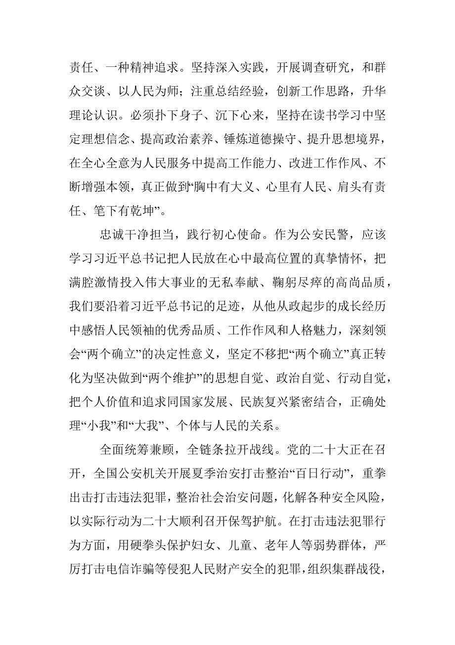 公安干警学习交流发言材料.docx_第2页