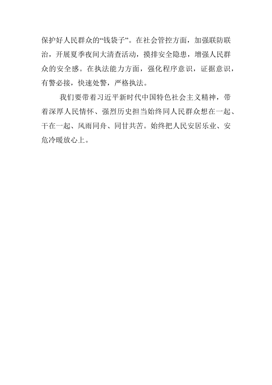 公安干警学习交流发言材料.docx_第3页