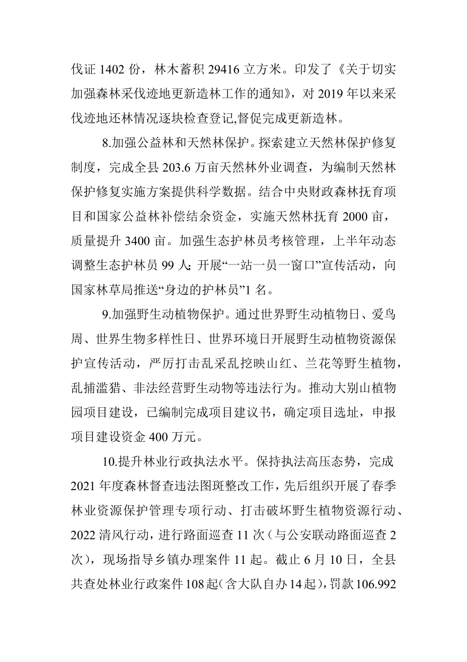 县林业局2022年度上半年林业工作总结.docx_第3页