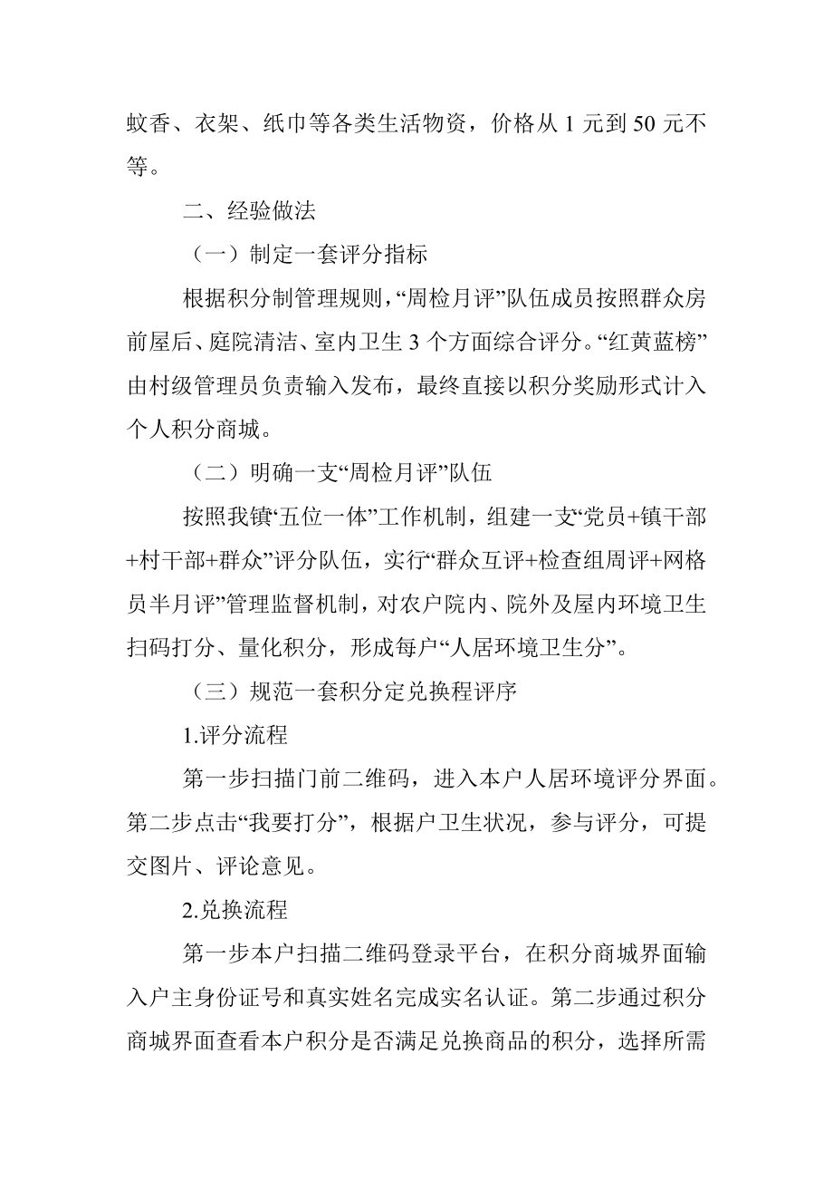 乡镇积分银行典型经验材料.docx_第2页