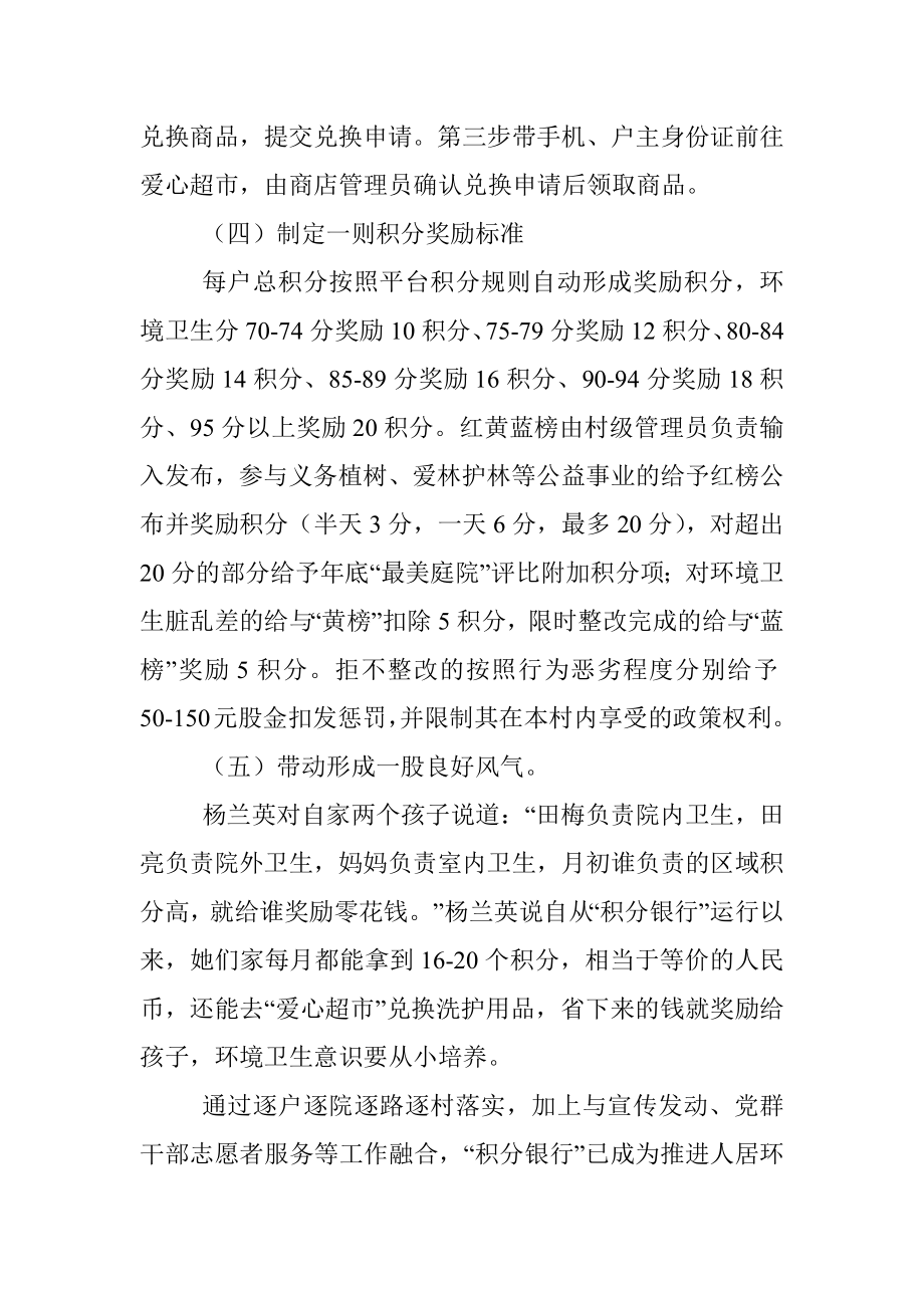 乡镇积分银行典型经验材料.docx_第3页