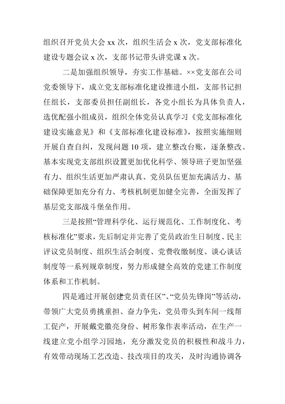 公司党支部标准化规范化建设工作总结.docx_第2页