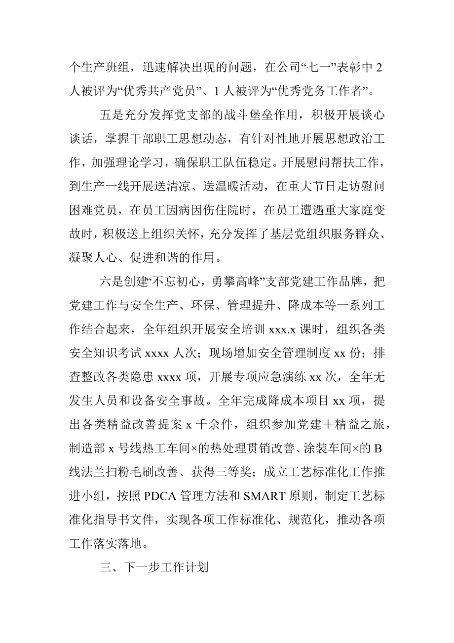 公司党支部标准化规范化建设工作总结.docx_第3页