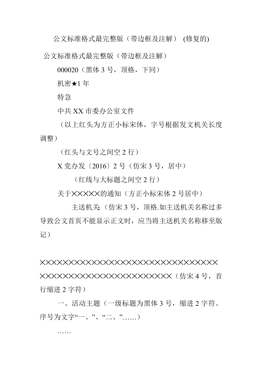 公文标准格式最完整版（带边框及注解） (修复的).docx_第1页