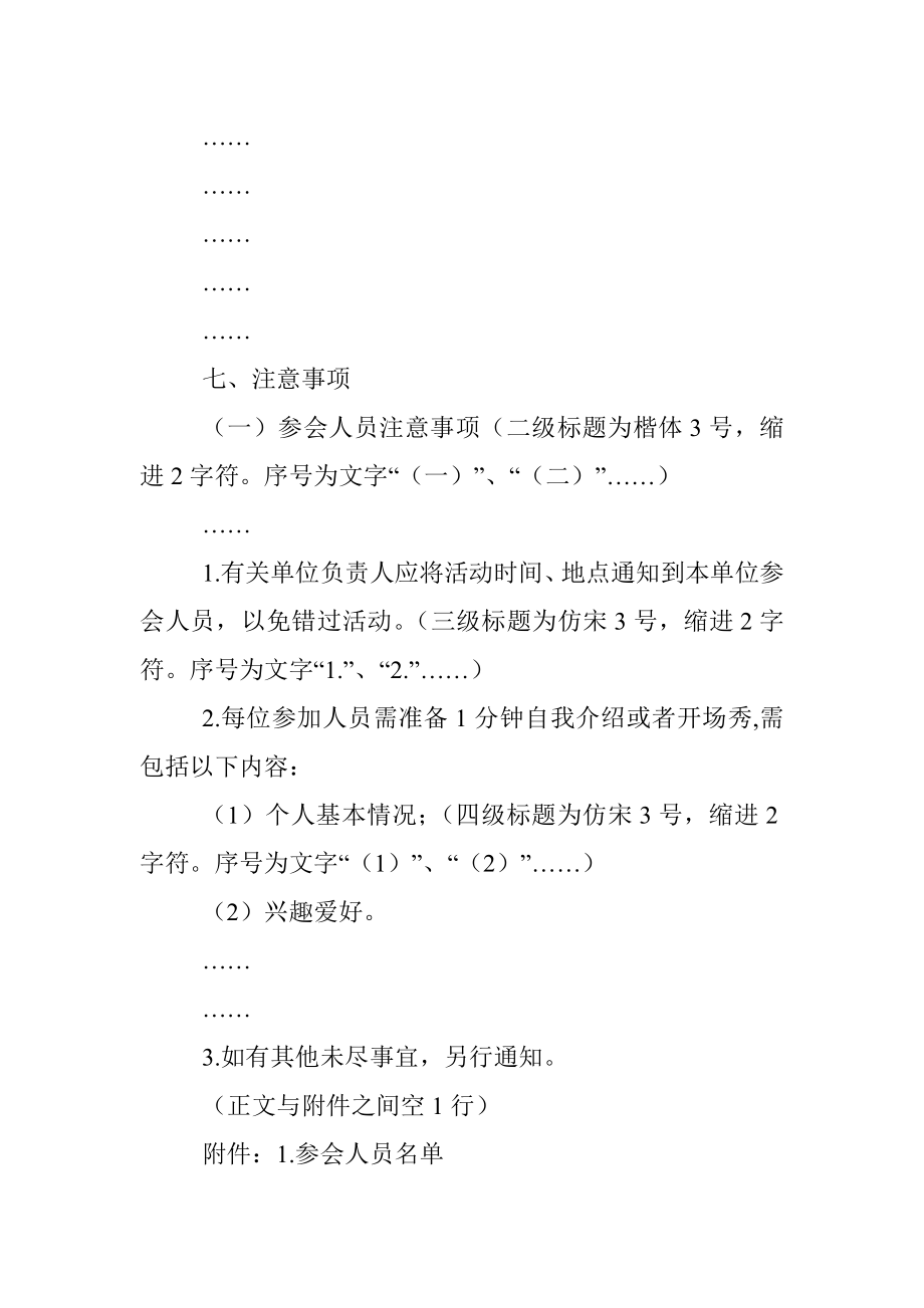 公文标准格式最完整版（带边框及注解） (修复的).docx_第2页