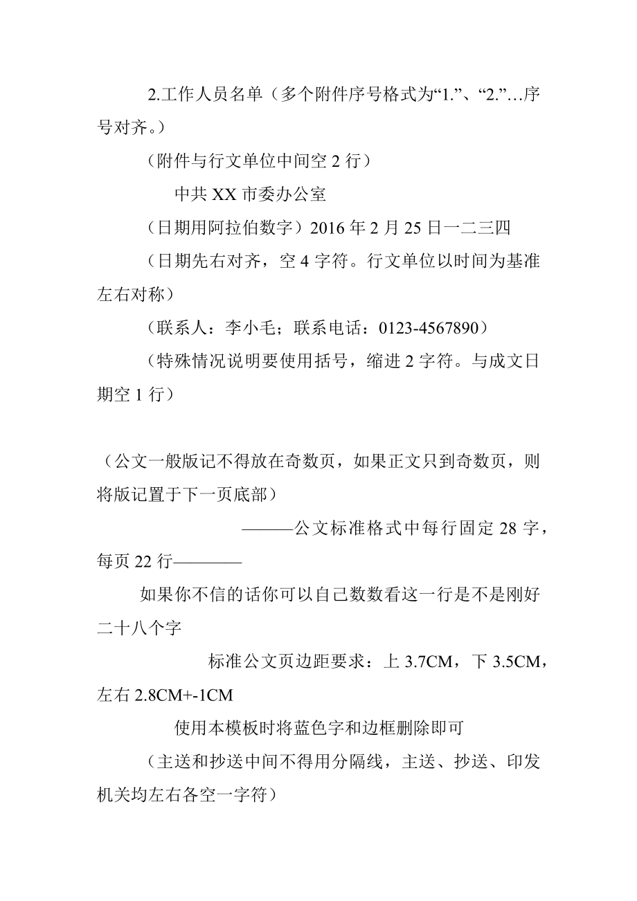 公文标准格式最完整版（带边框及注解） (修复的).docx_第3页