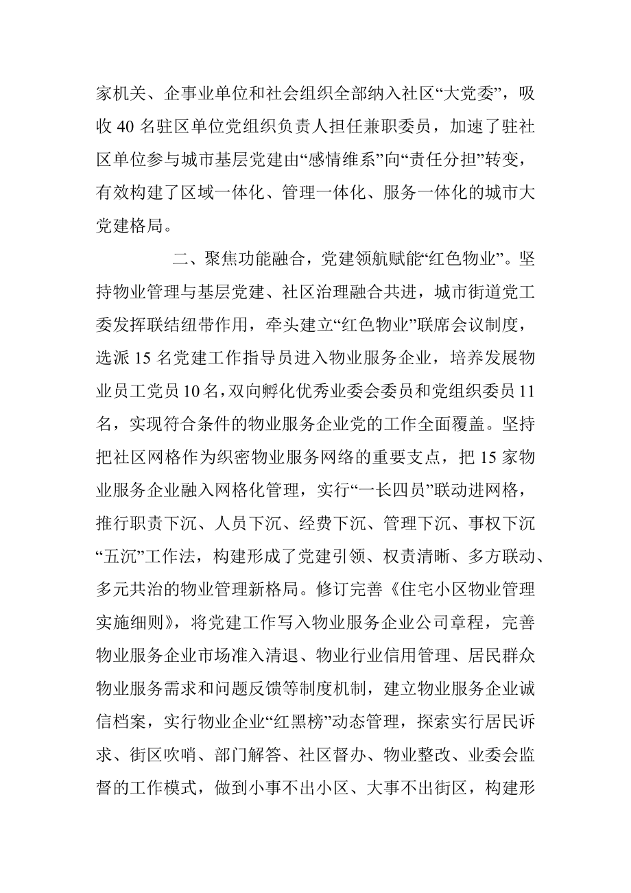 社区治理经验交流材料_2.docx_第2页