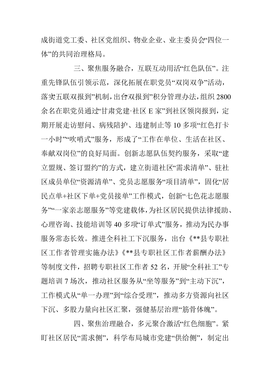 社区治理经验交流材料_2.docx_第3页