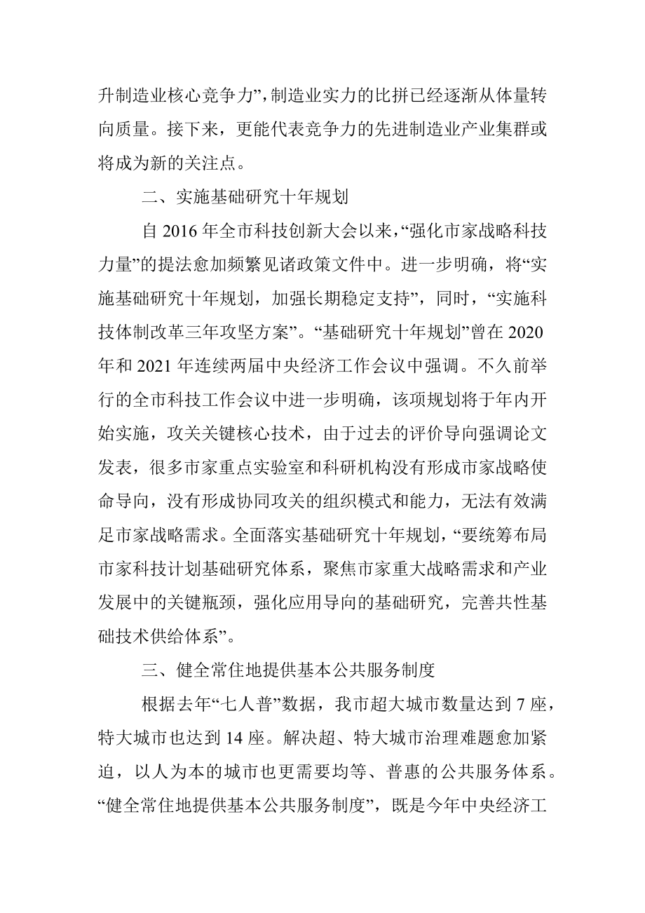 在全市半年工作总结分析会议上讲话.docx_第2页