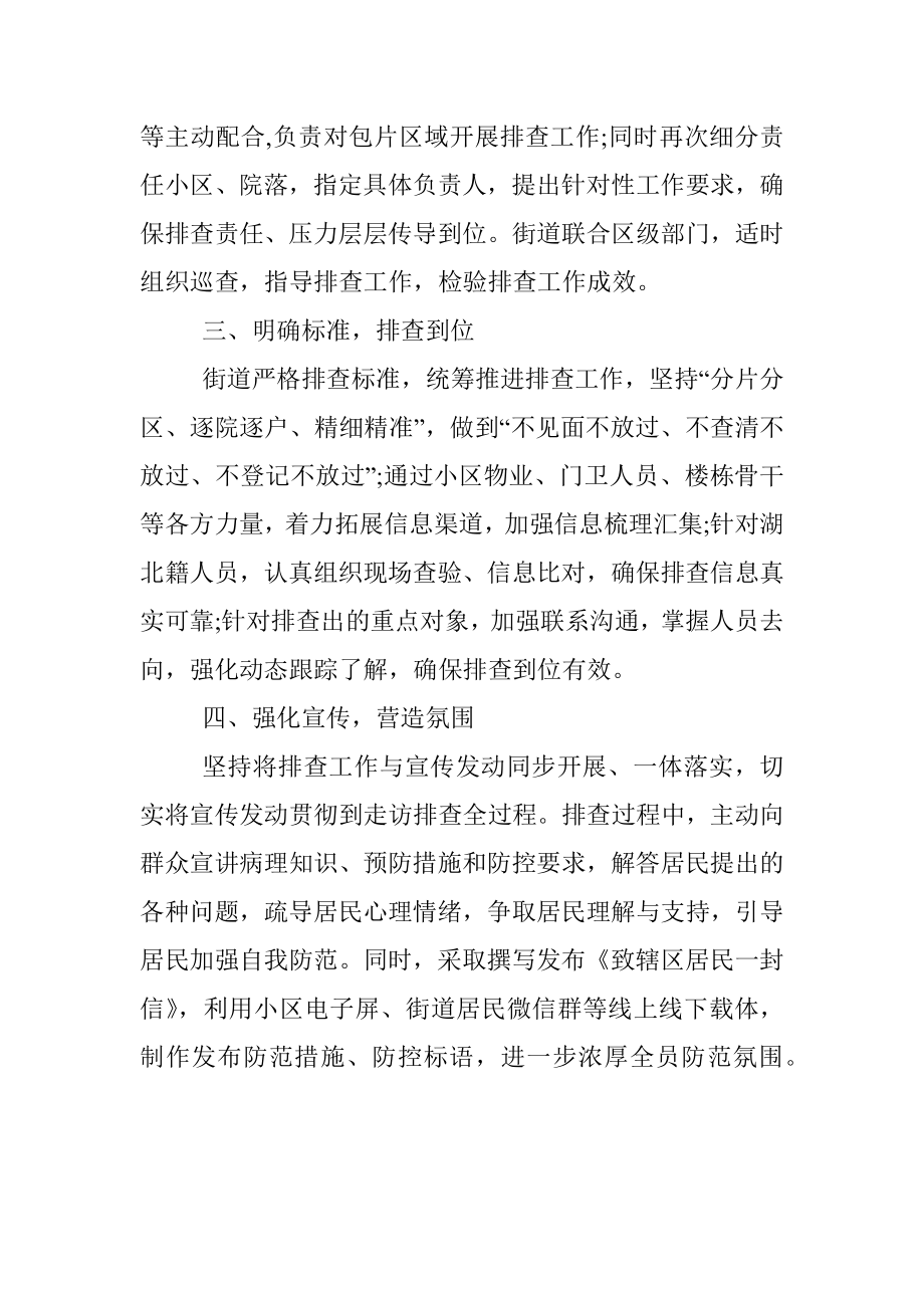 疫情防控期间宣传工作总结.docx_第2页