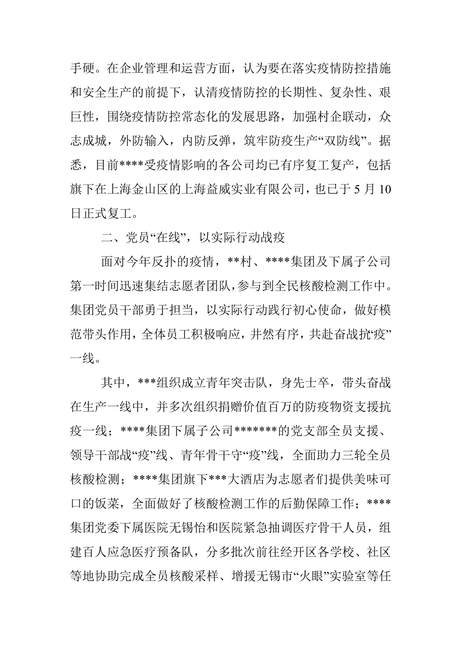 在企业2022年上半年复盘总结大会上的讲话.docx_第2页