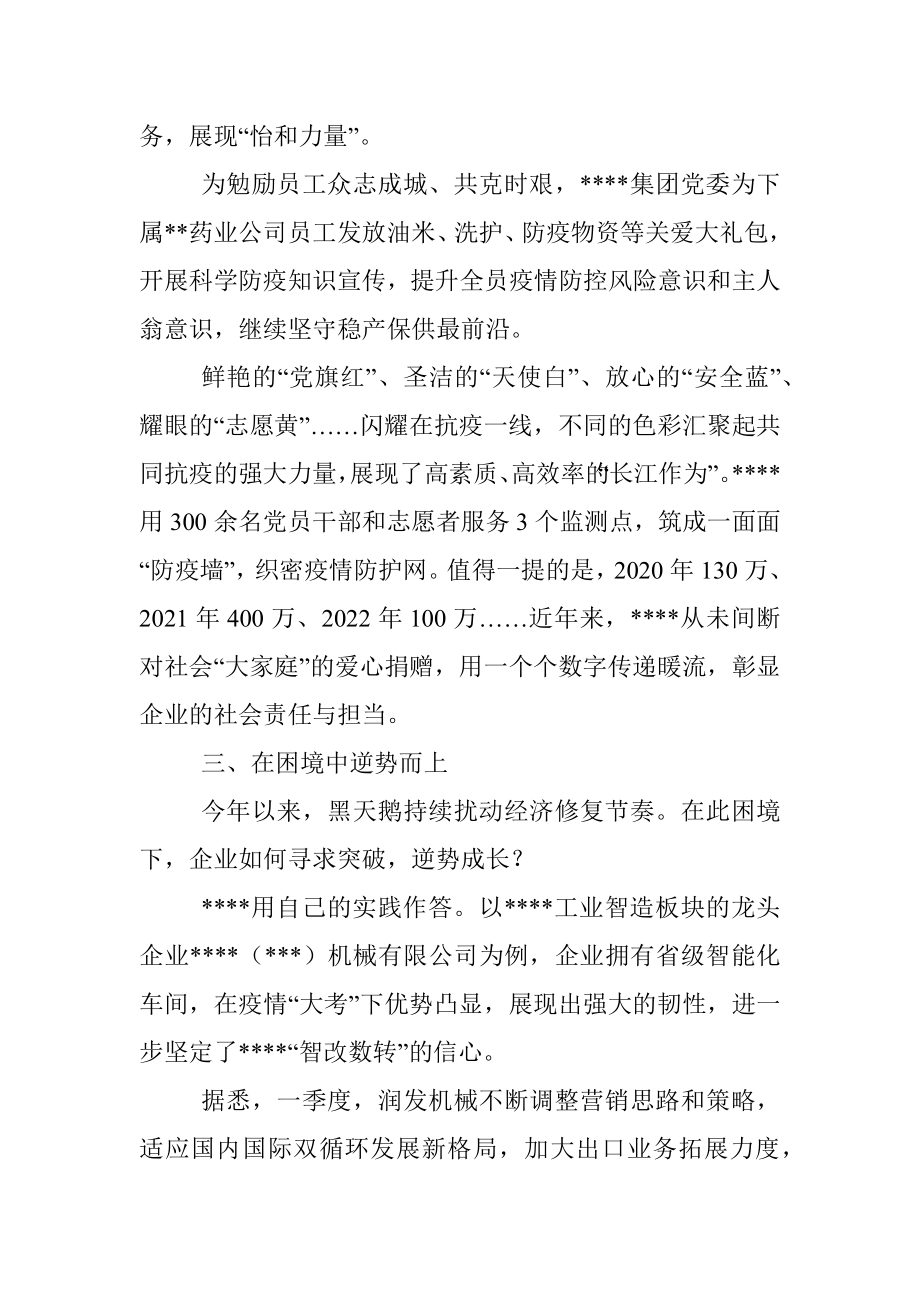 在企业2022年上半年复盘总结大会上的讲话.docx_第3页