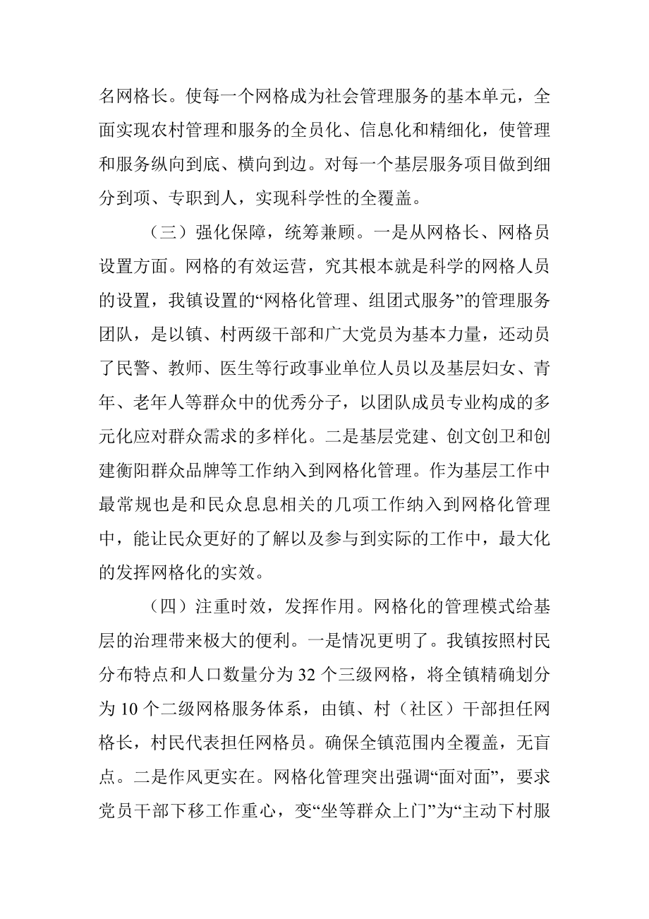 XX镇网格化管理经验材料.docx_第2页