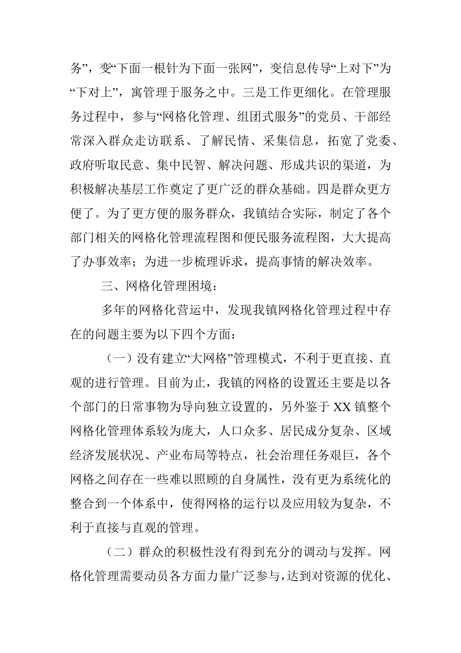 XX镇网格化管理经验材料.docx_第3页