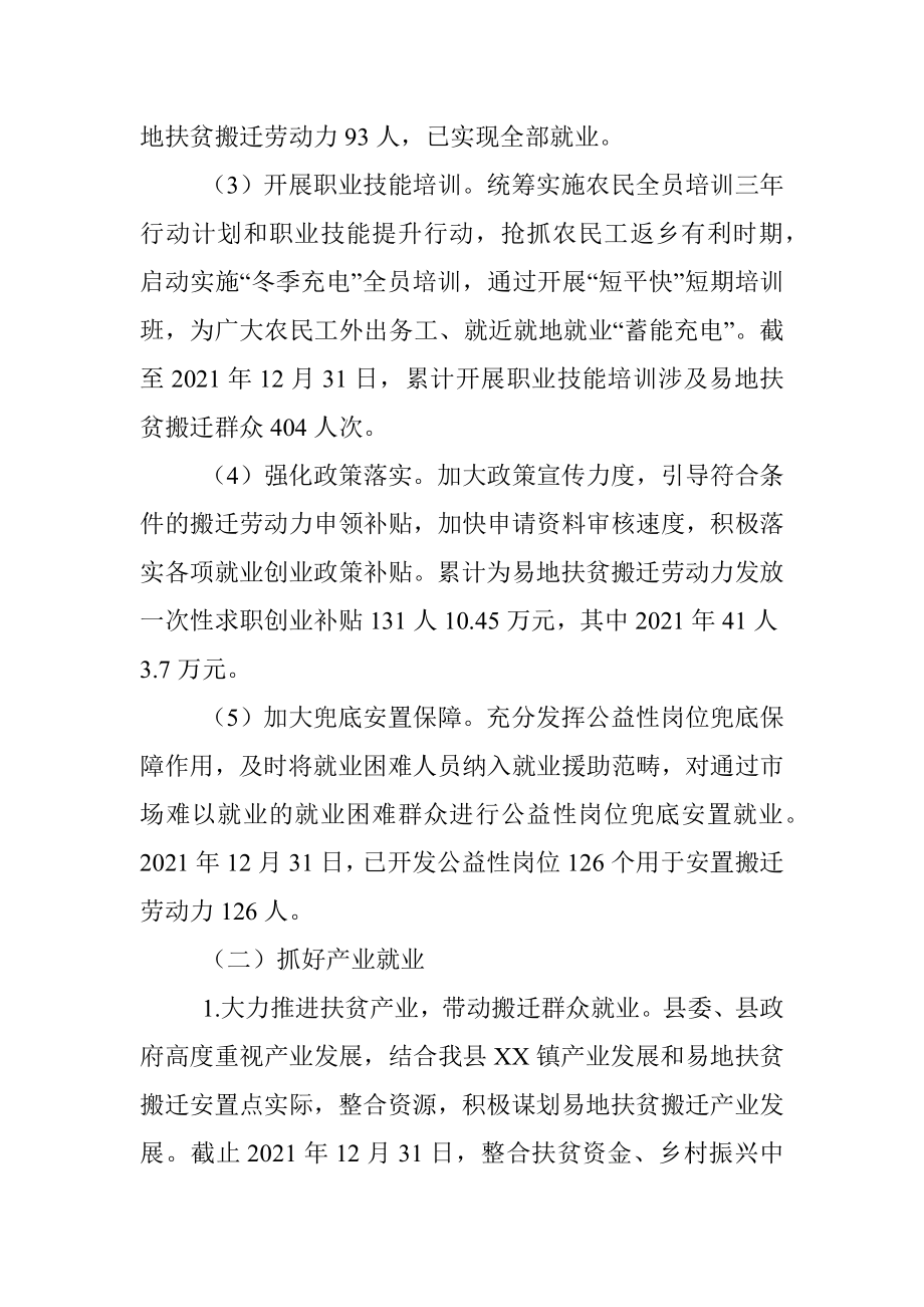 易地扶贫搬迁群众就业创业经验材料.docx_第2页