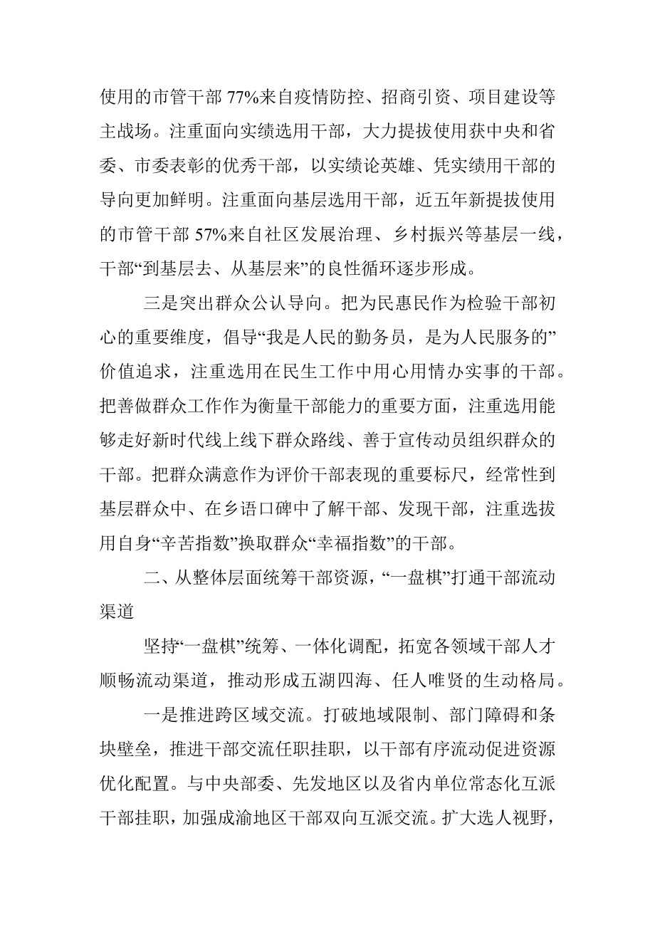 领导班子建设工作经验材料.docx_第2页