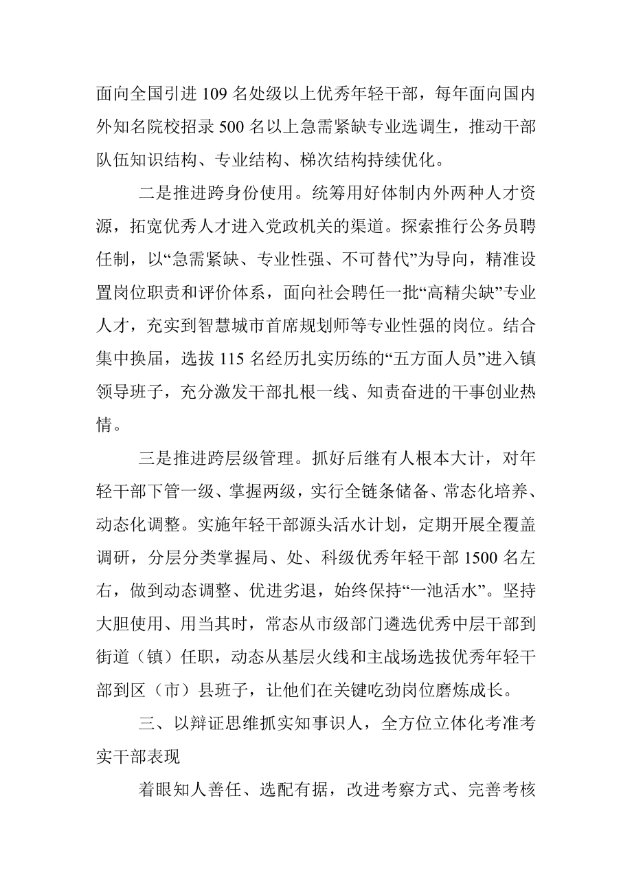 领导班子建设工作经验材料.docx_第3页