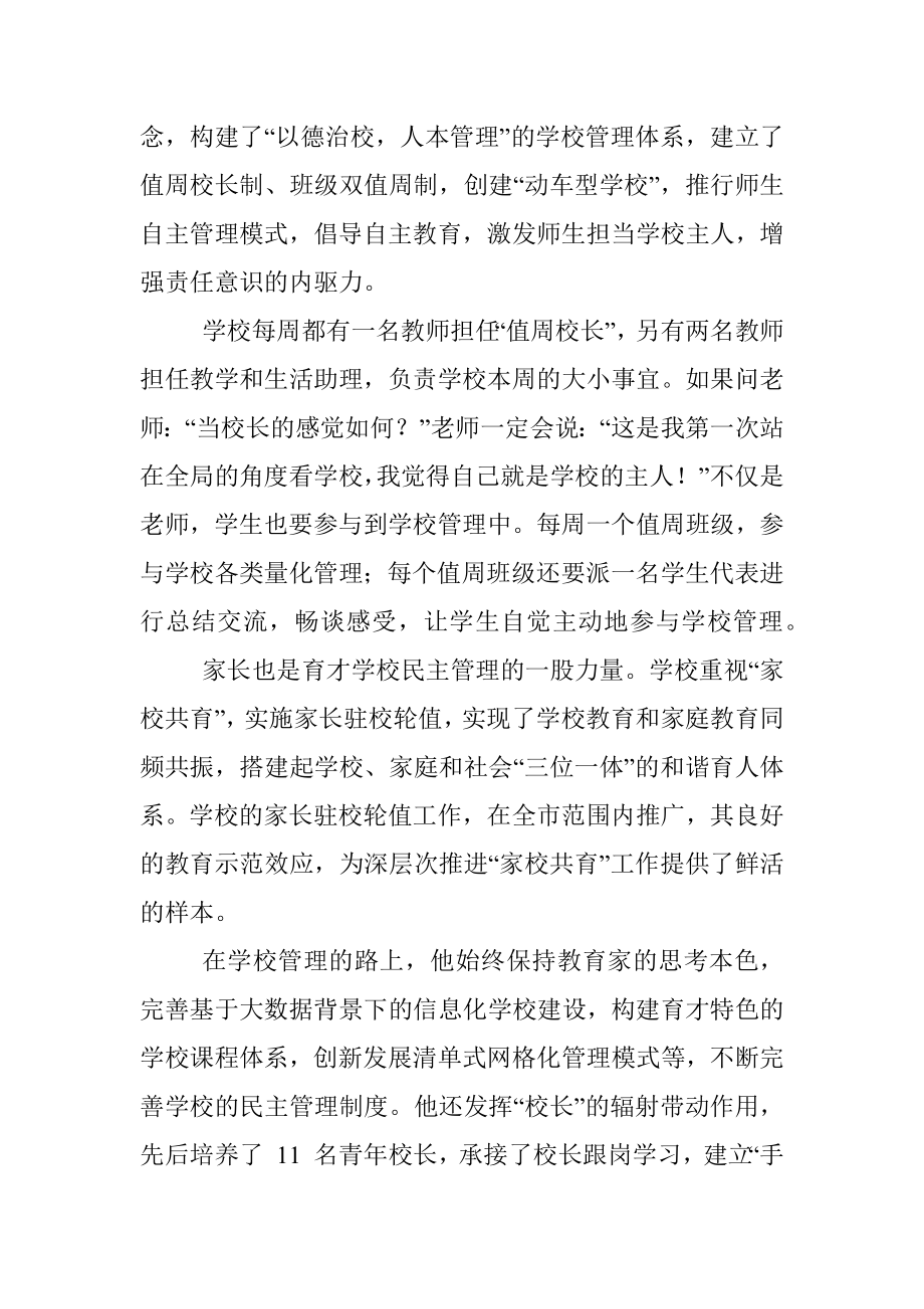 优秀党员先进事迹材料（教师）.docx_第2页