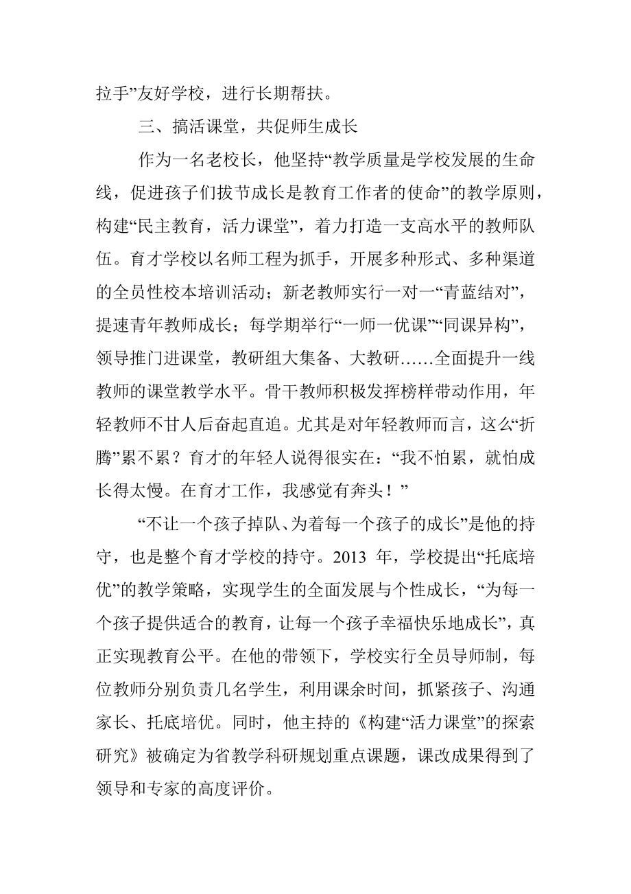 优秀党员先进事迹材料（教师）.docx_第3页