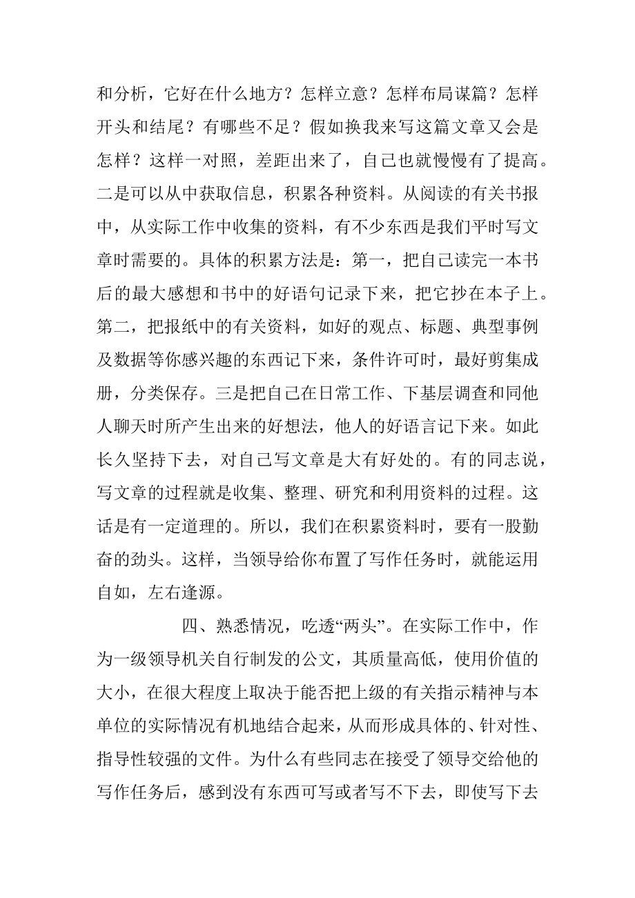 机关干部提高写作能力的5个方法老笔杆子讲堂！.docx_第3页