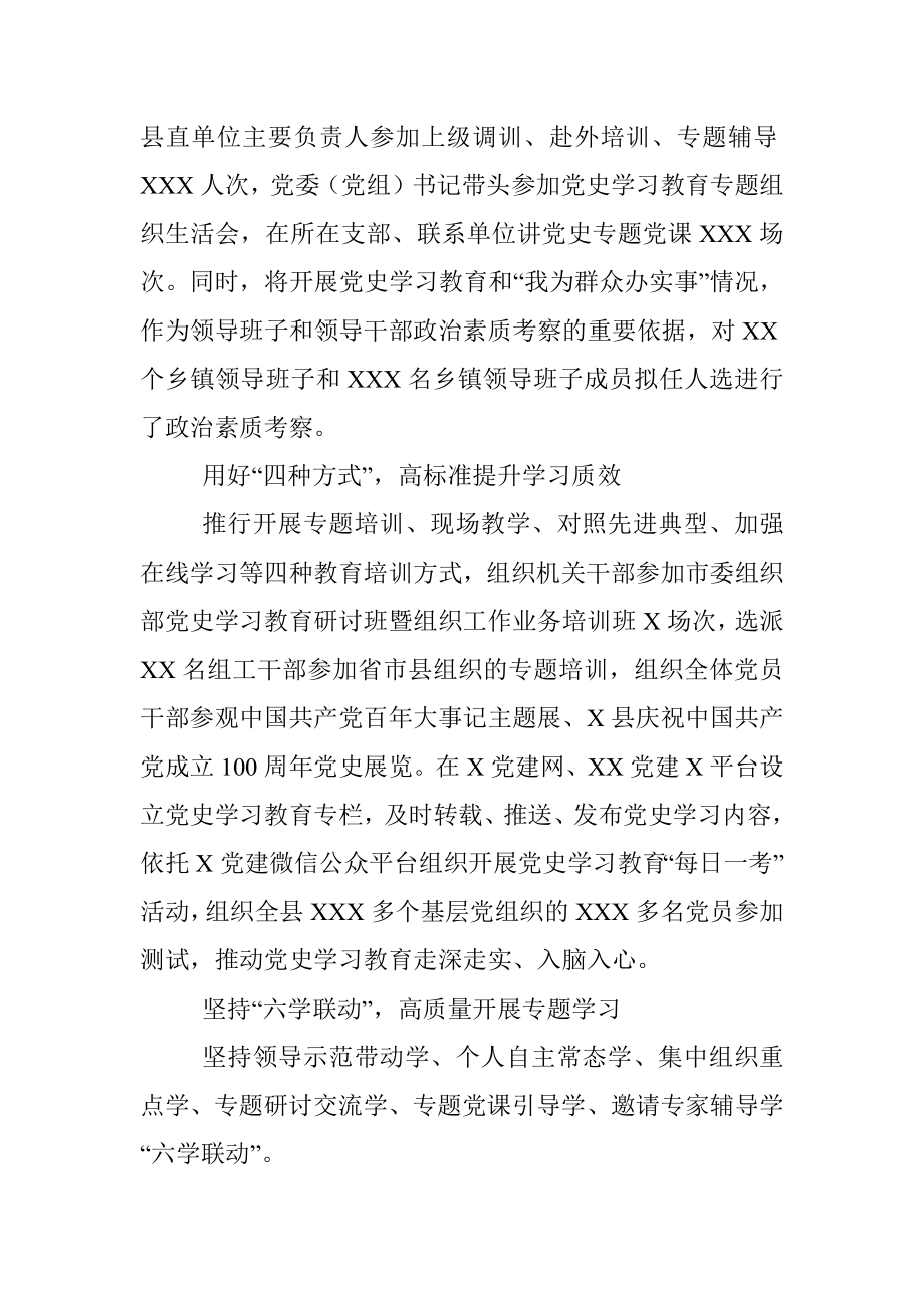 经验材料“1246”模式深化党史学习教育.docx_第2页