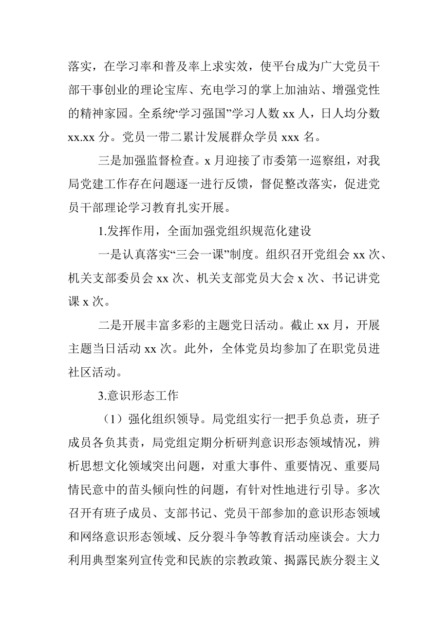 文化旅游体育局2020年工作总结和2021年工作安排.docx_第2页