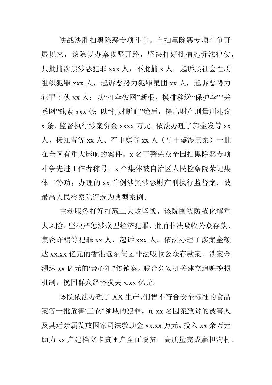 区人民检察院五年工作总结.docx_第2页