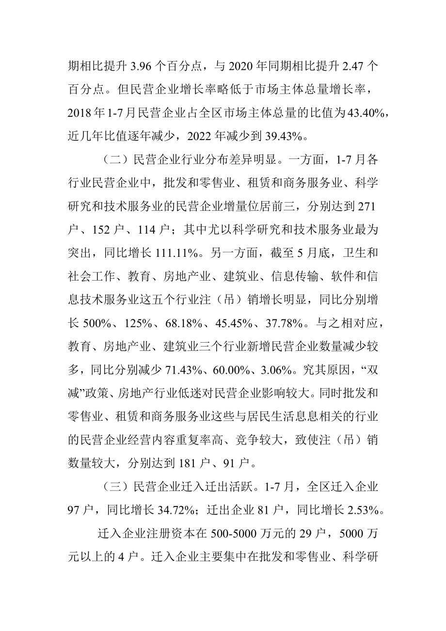 关于助推民营企业做优做大做强的思考.docx_第2页