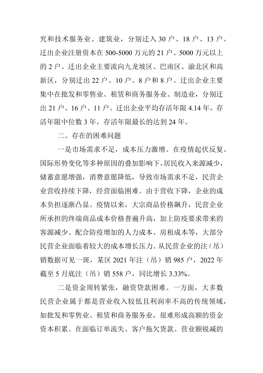 关于助推民营企业做优做大做强的思考.docx_第3页