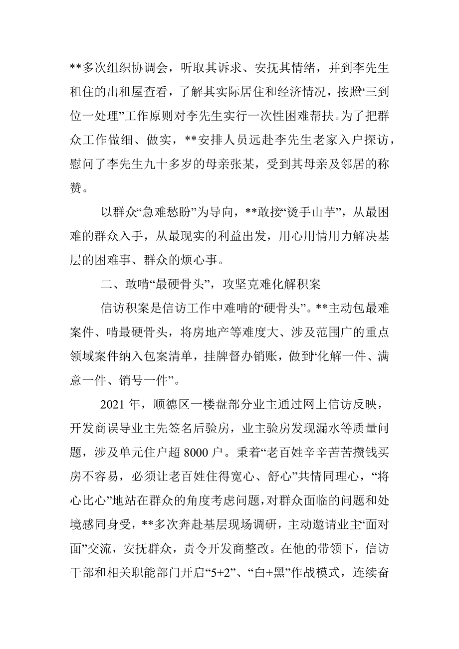 信访战线优秀人物事迹材料.docx_第2页