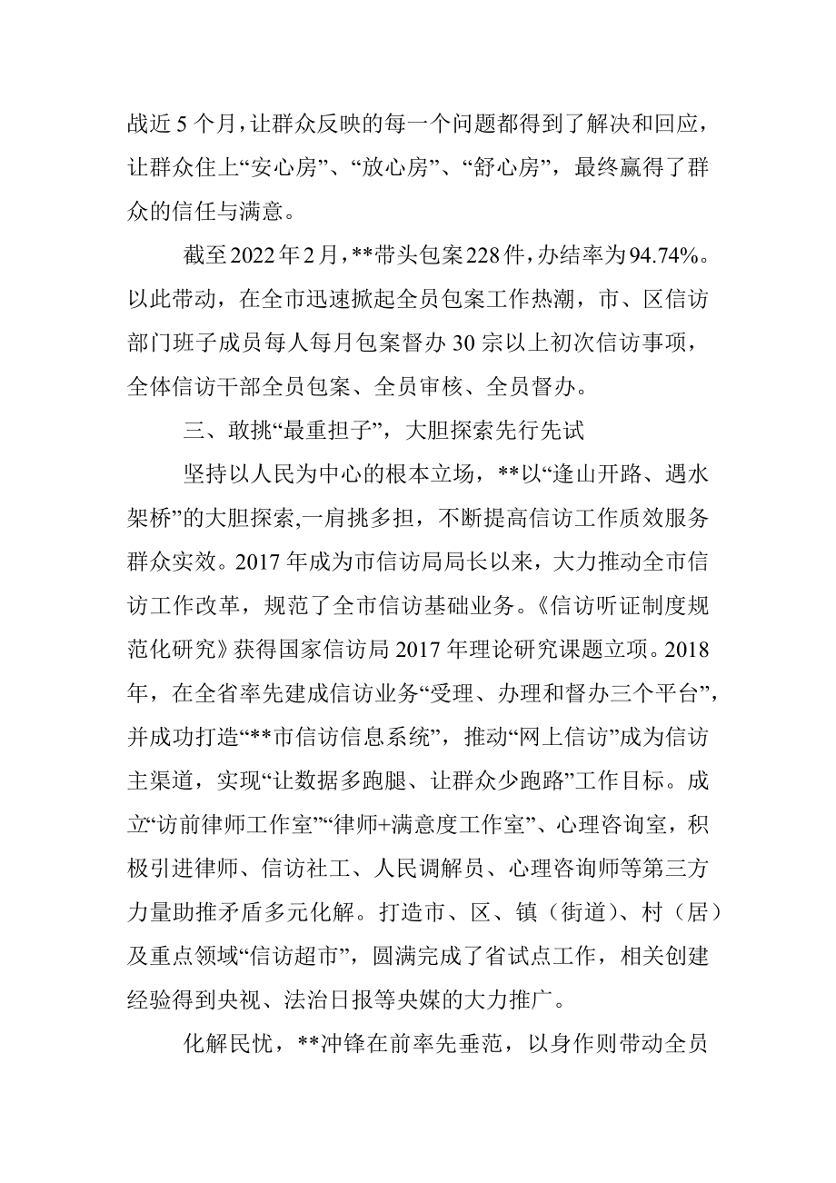 信访战线优秀人物事迹材料.docx_第3页