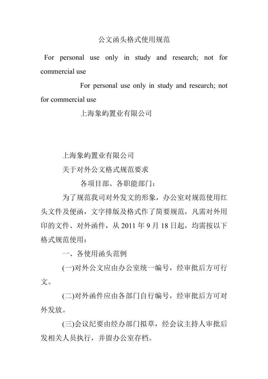 公文函头格式使用规范.docx_第1页