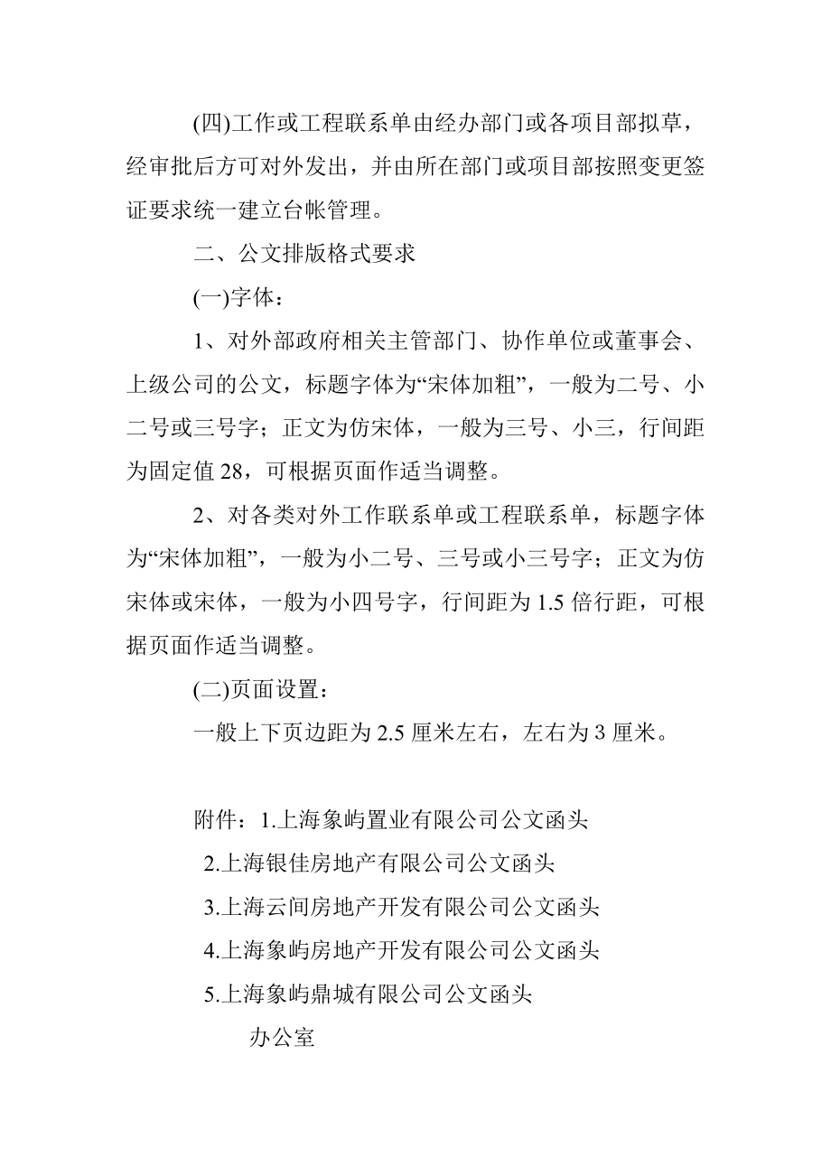 公文函头格式使用规范.docx_第2页