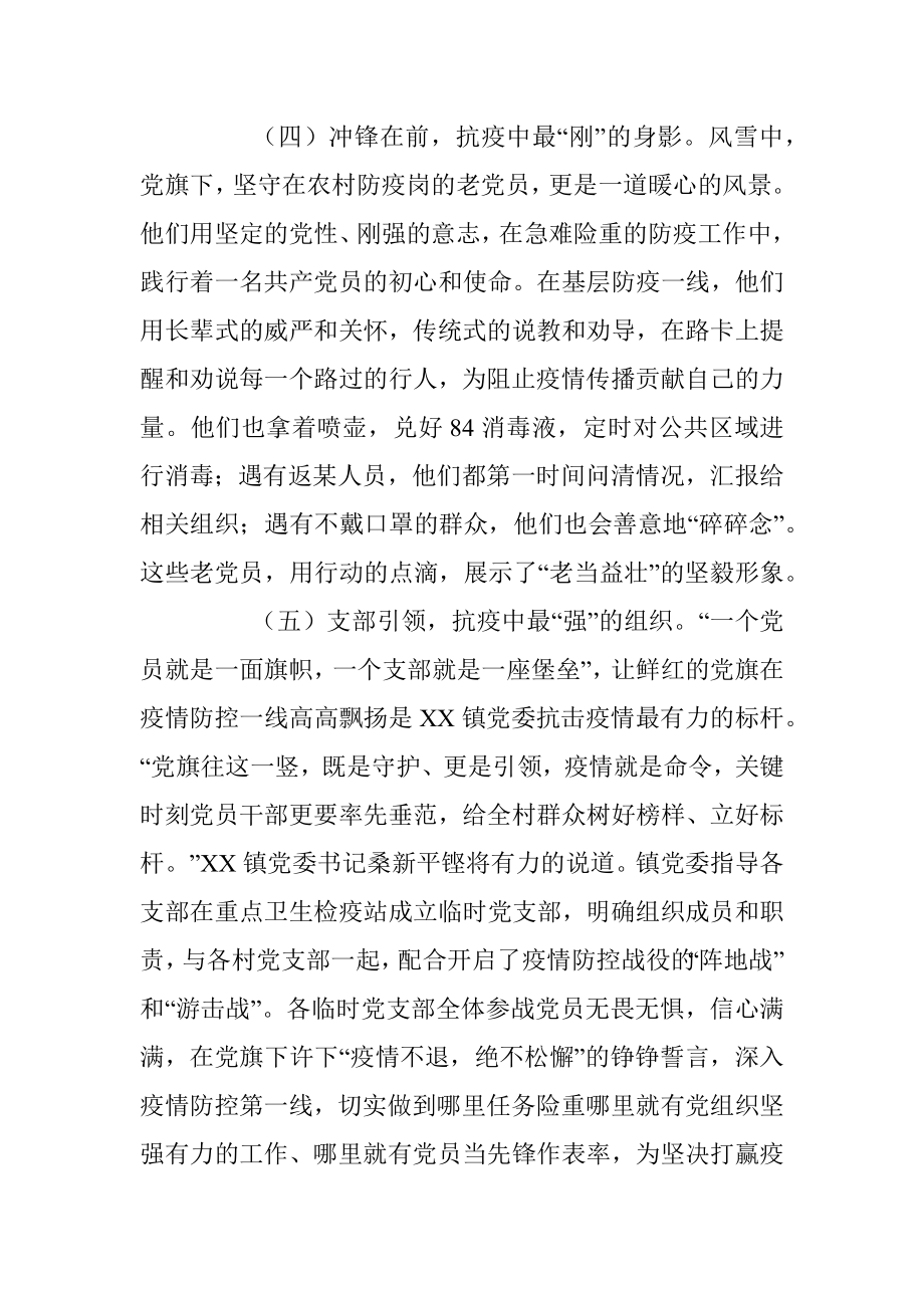 XX镇疫情防控工作先进典型事迹 (2).docx_第3页