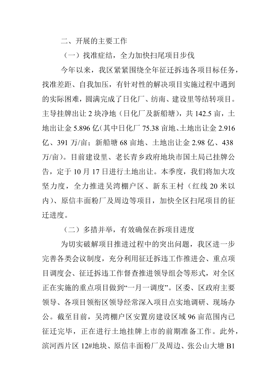 XX区三季度征迁拆违暨大建设（棚改）工作总结.docx_第2页