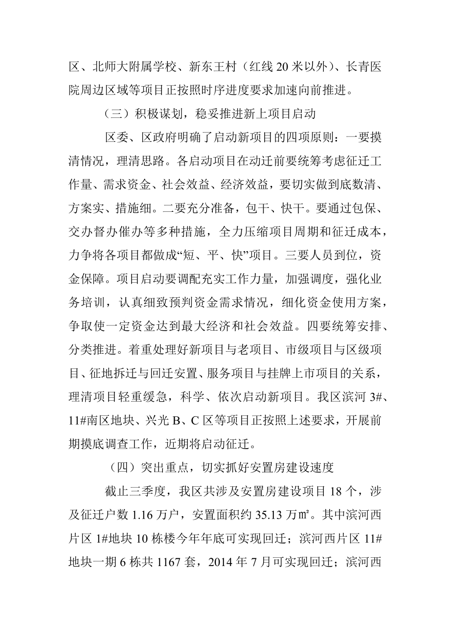 XX区三季度征迁拆违暨大建设（棚改）工作总结.docx_第3页