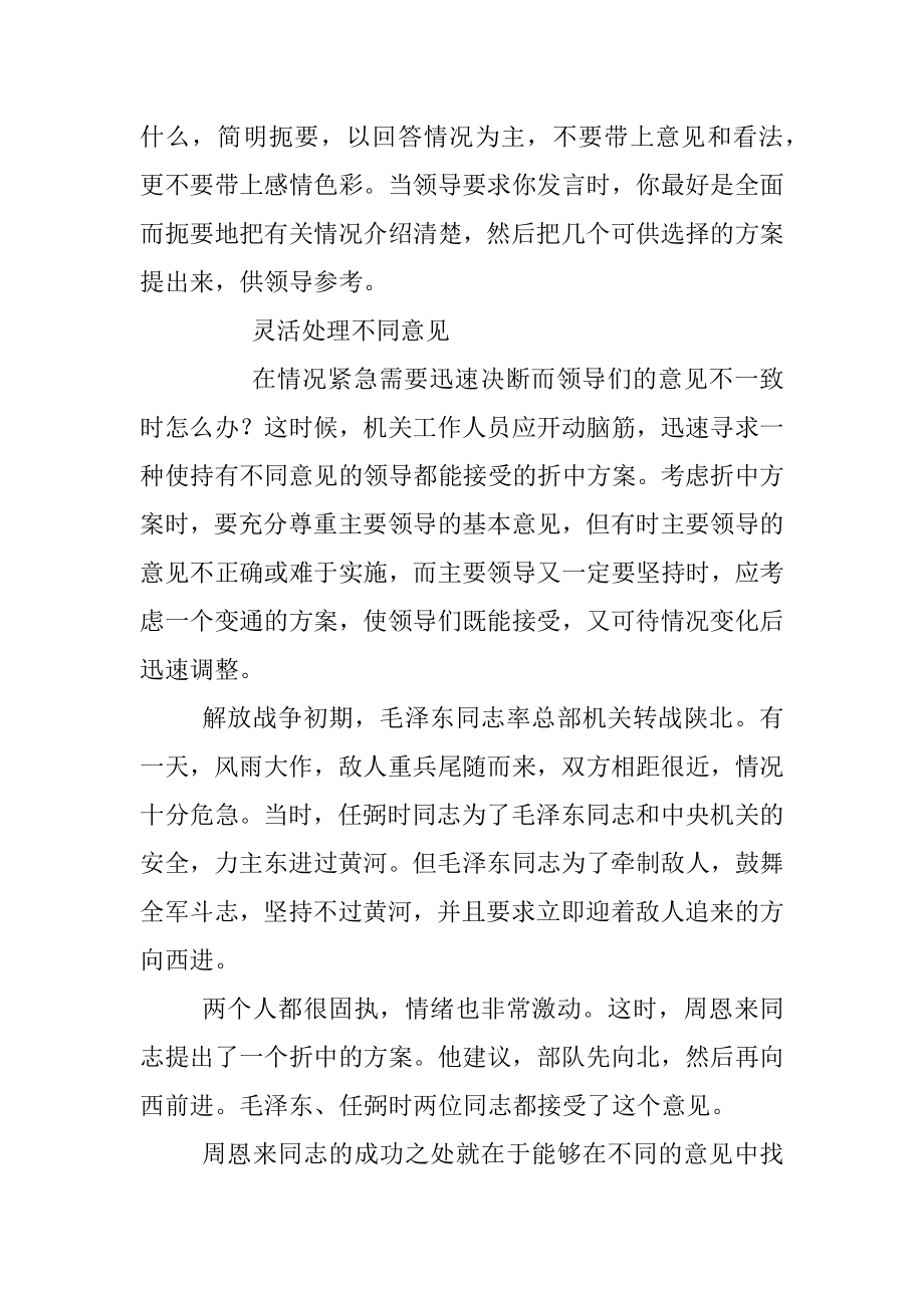 “怎样让领导喜欢你”系列谈之三.docx_第2页