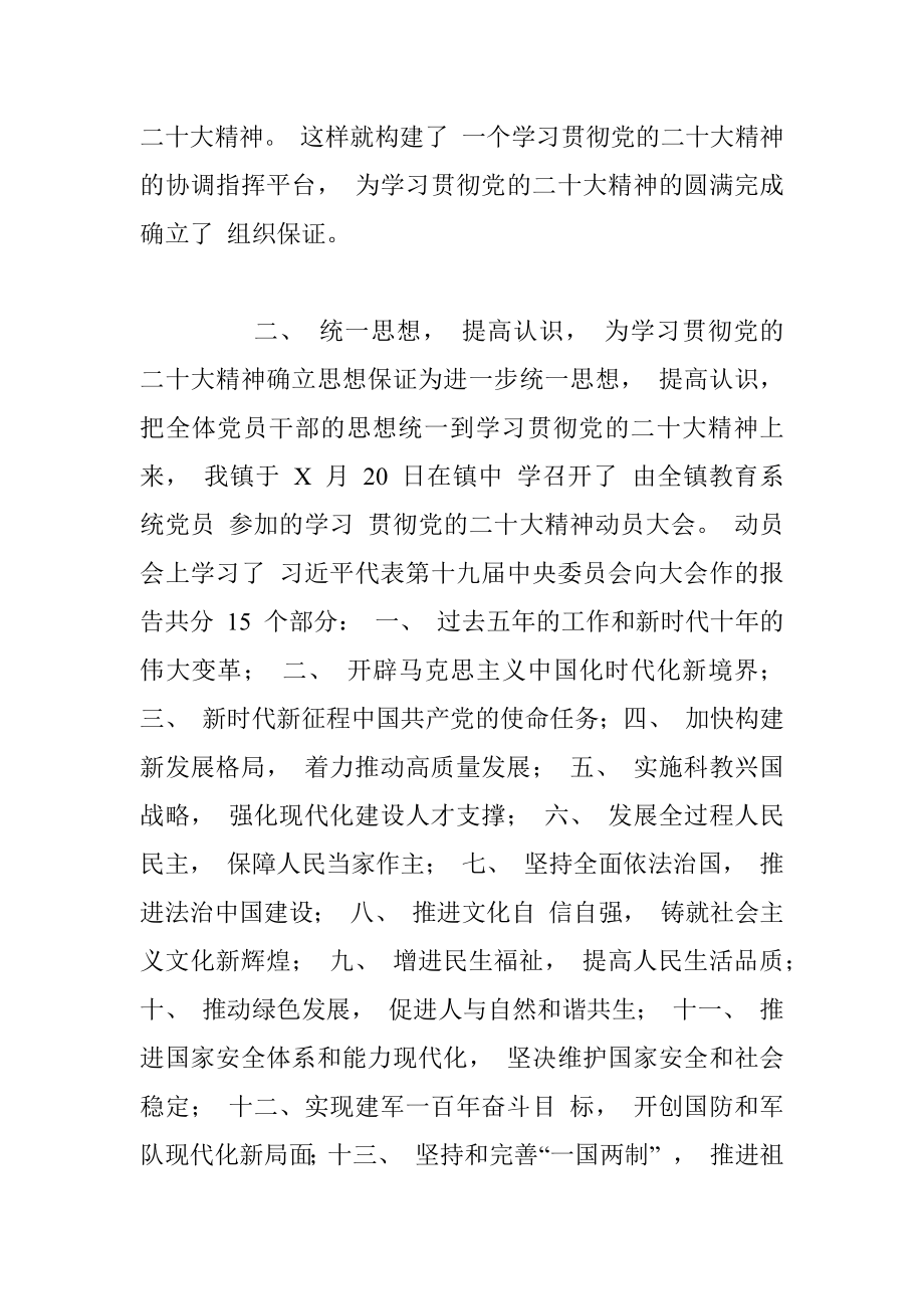 学校学习贯彻党的二十大精神总结.docx_第2页