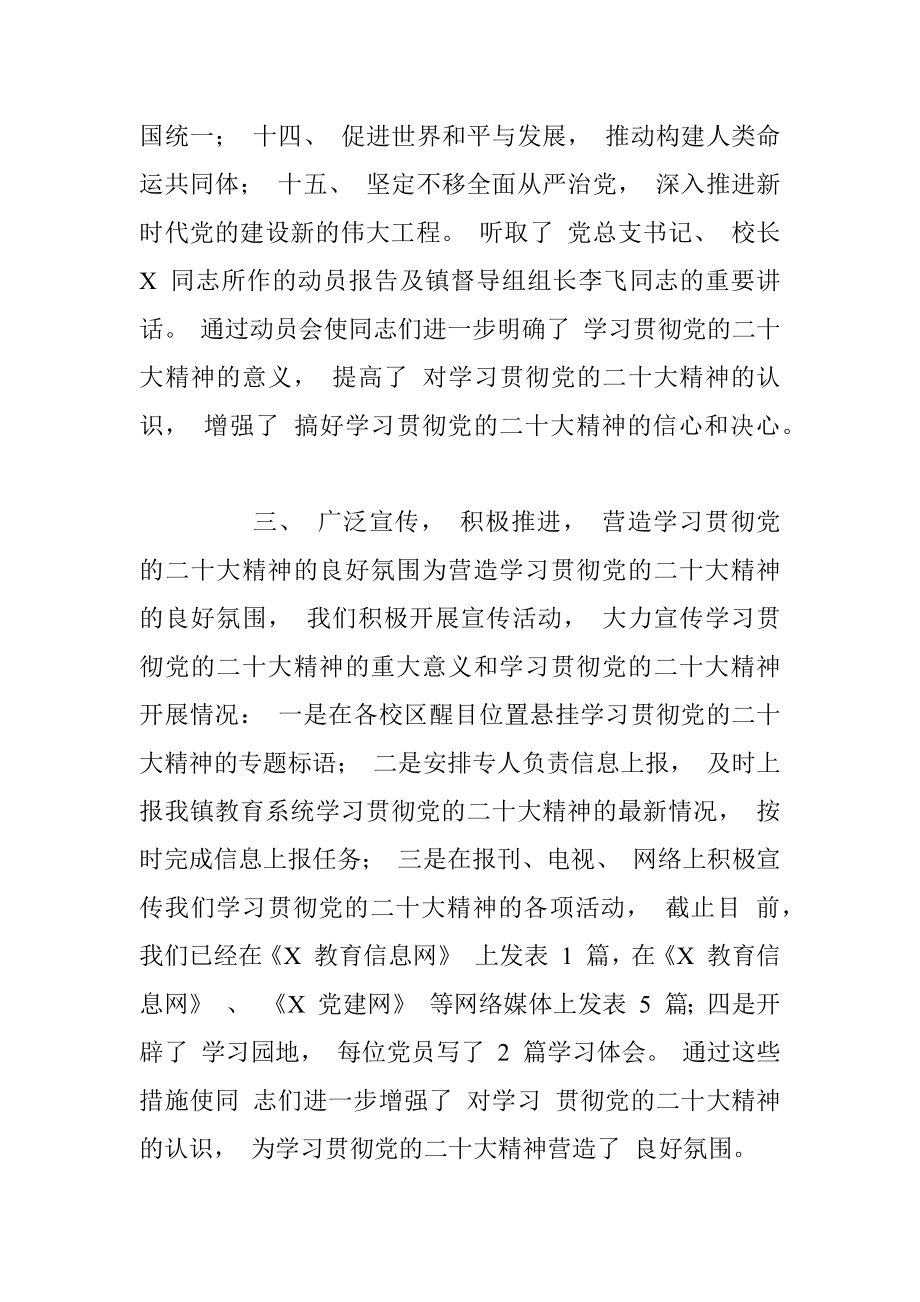 学校学习贯彻党的二十大精神总结.docx_第3页