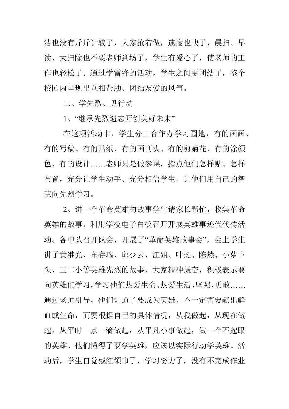 革命传统教育活动总结2.docx_第2页