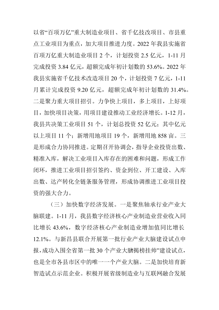 县经信局2022年工作总结和2023年工作计划.docx_第2页