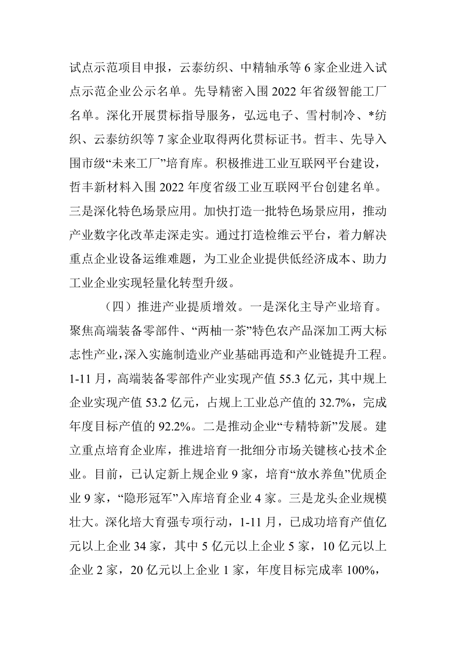 县经信局2022年工作总结和2023年工作计划.docx_第3页