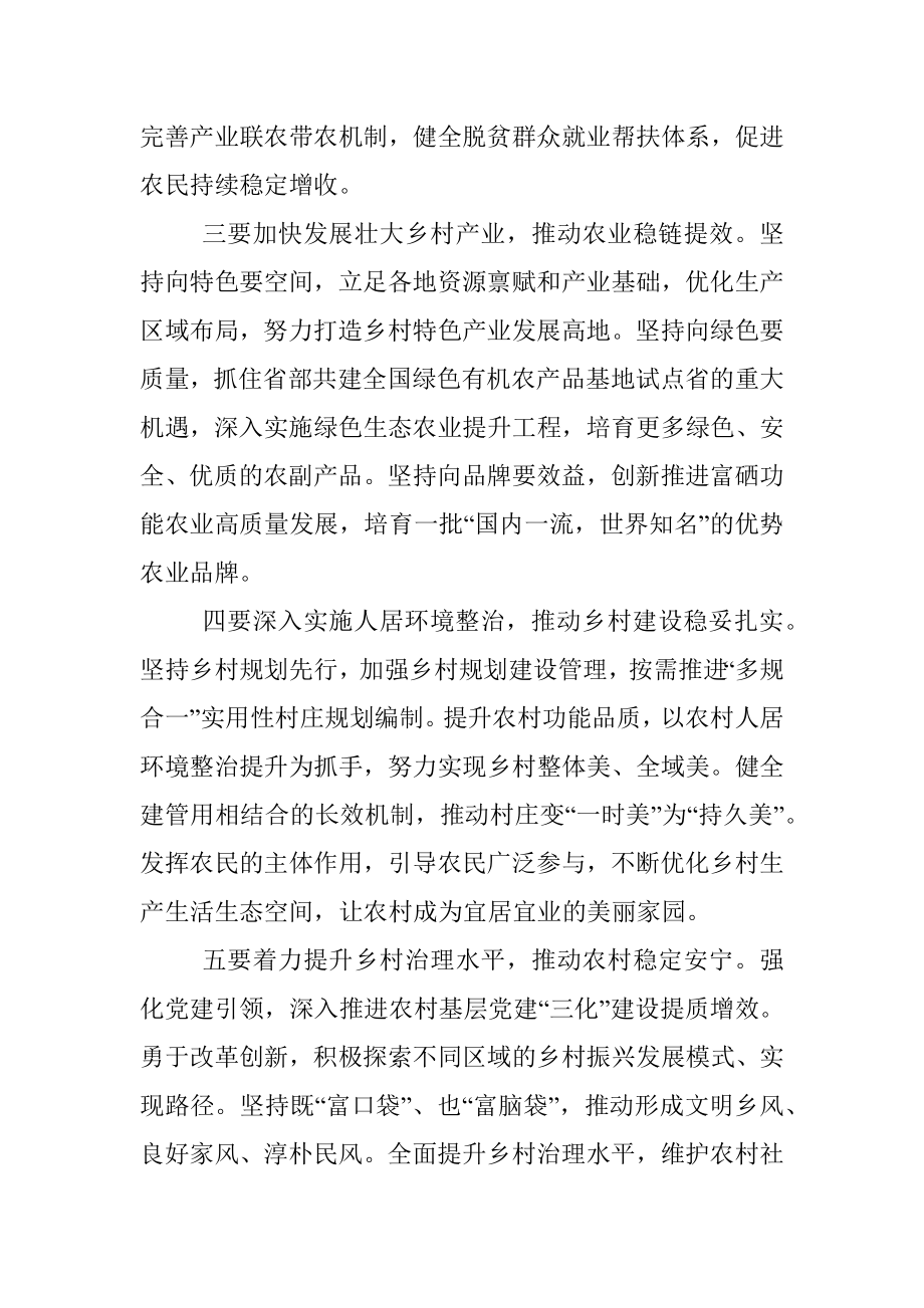 乡村振兴战略工作领导小组会议总结讲话提纲.docx_第2页