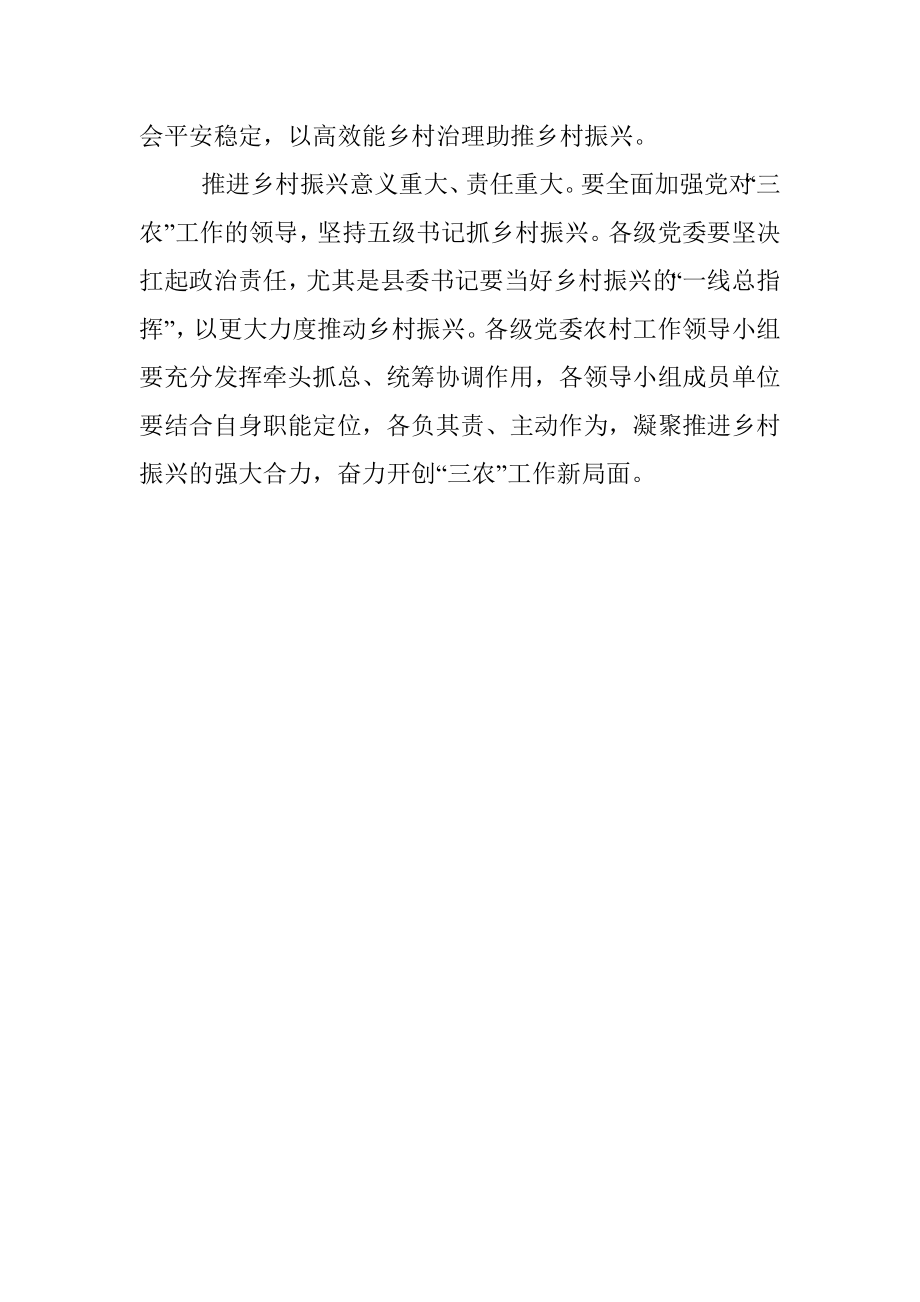 乡村振兴战略工作领导小组会议总结讲话提纲.docx_第3页